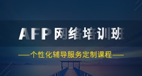 AFP高清网络培训班