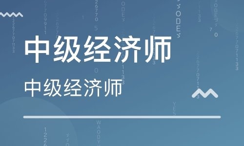 2020中级经济师各科目的考试特点，你都知道吗？