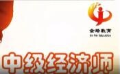 2020经济师别瞎选，必知这3点！