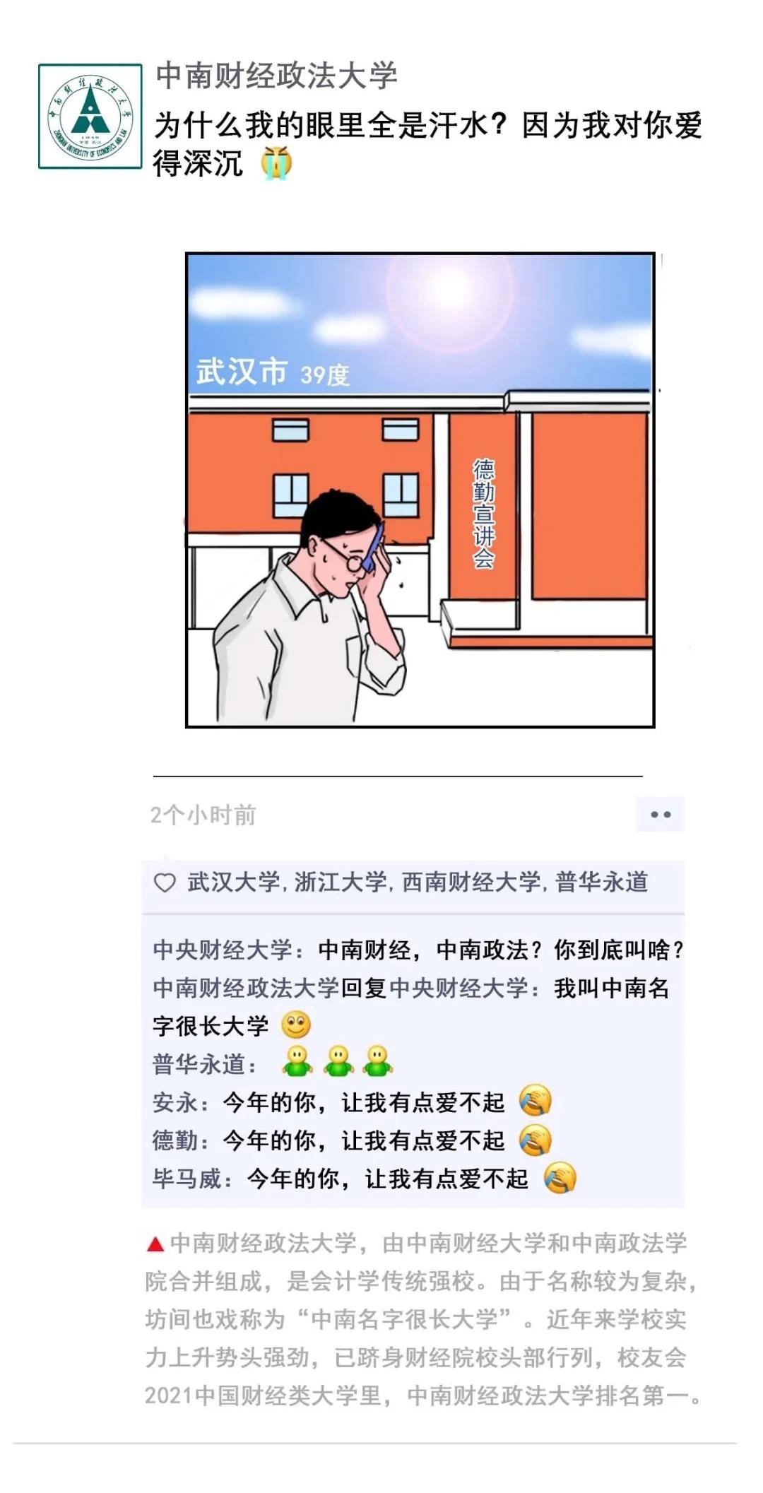 财经院校