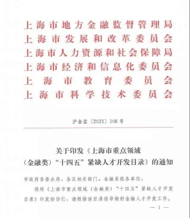 抢夺金融人才