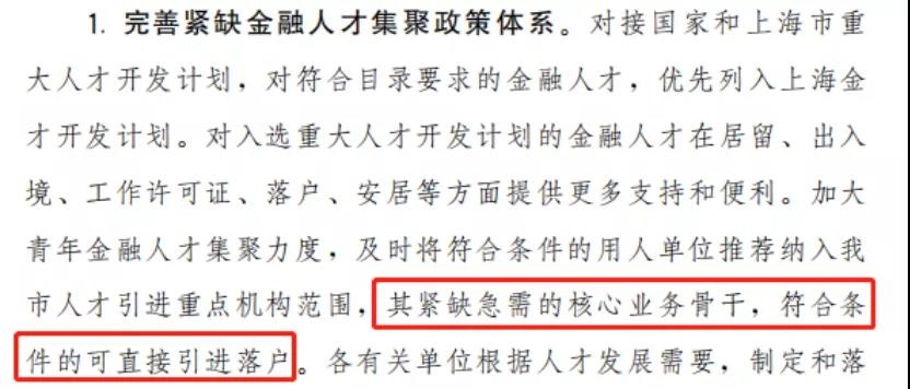 抢夺金融人才