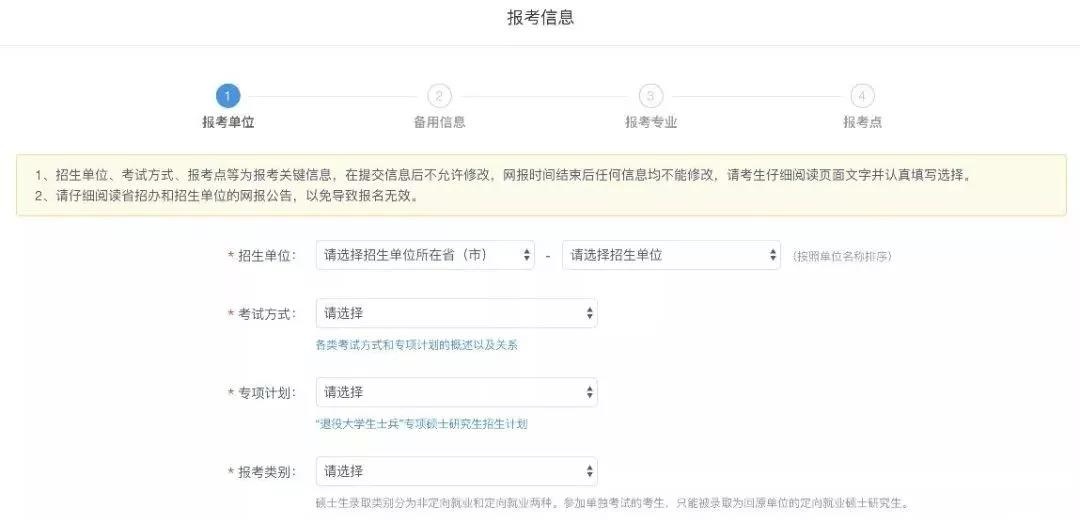 研究生如何正确报名