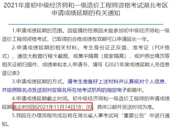 经济师考试延期