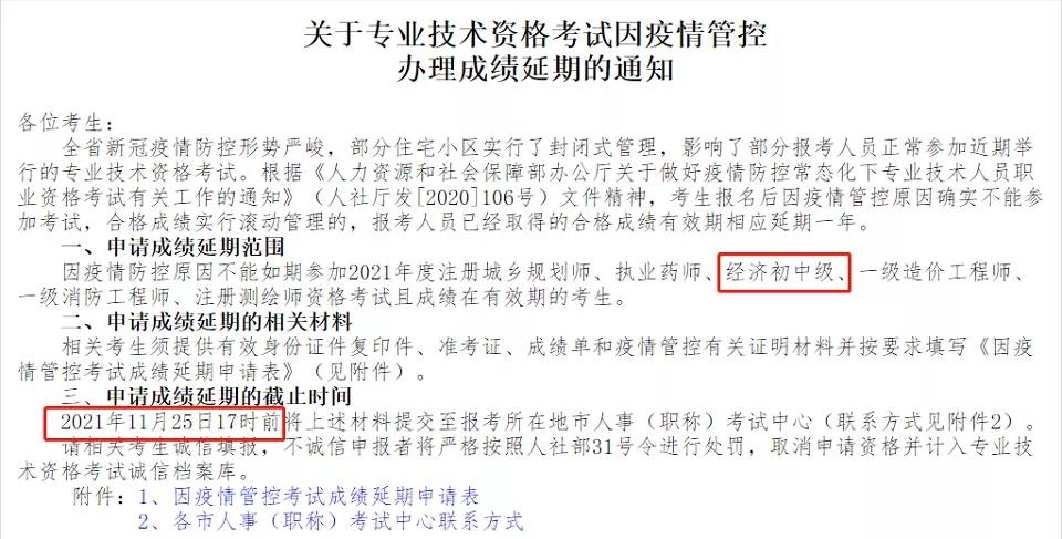 经济师考试延期