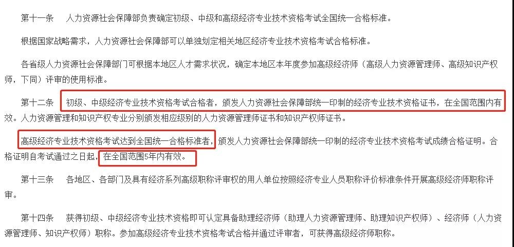 经济师考试