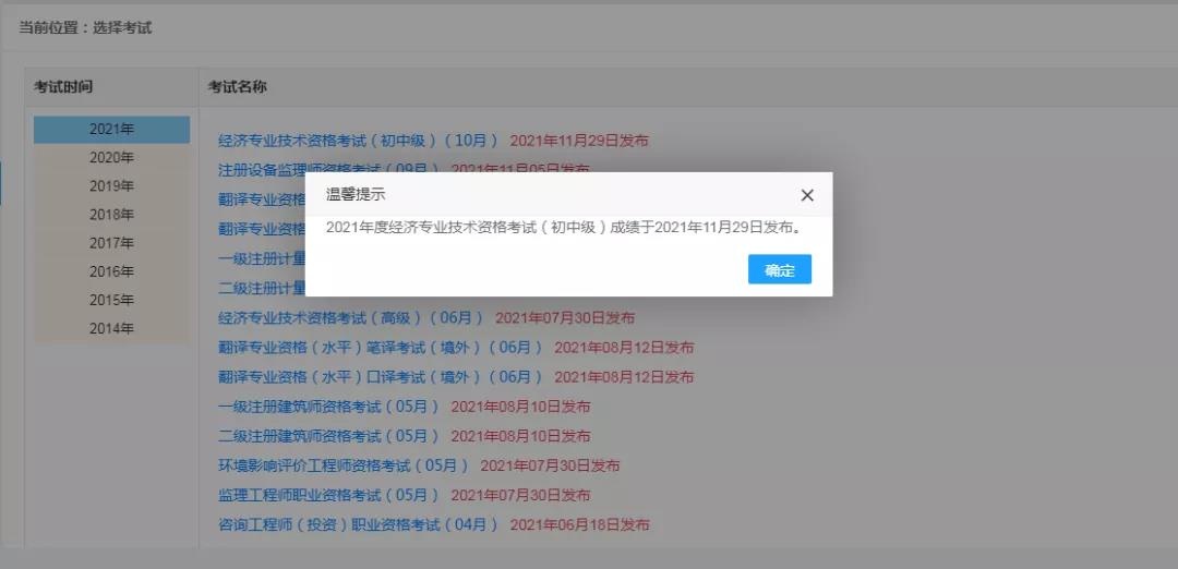 2021年初中级经济师考试成绩正式公布