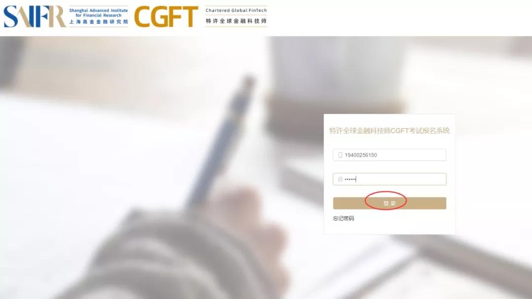 2022年度初次特许全球金融科技师CGF