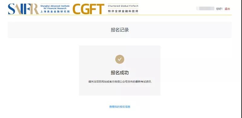 2022年度初次特许全球金融科技师CGF